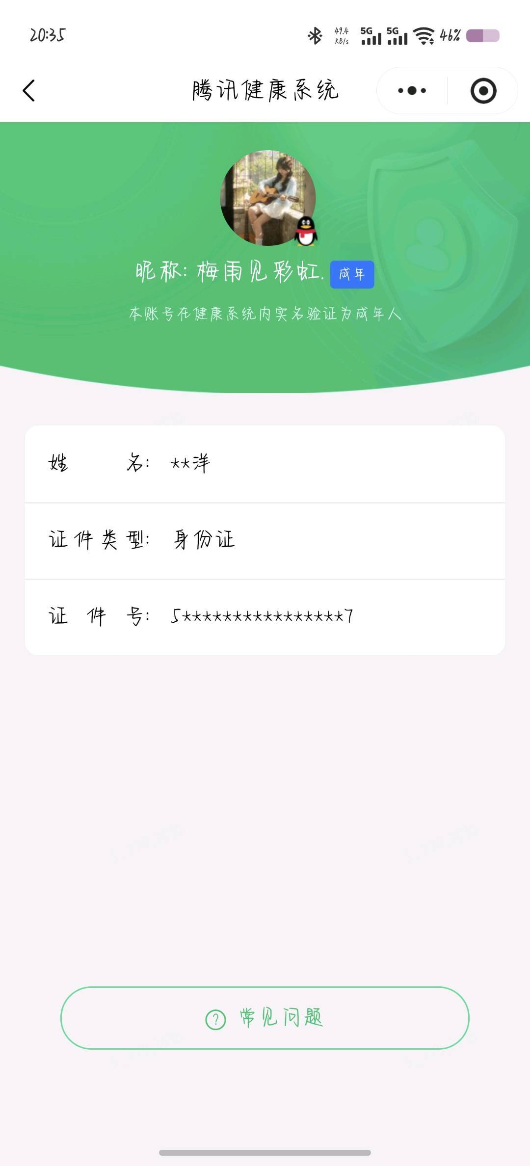 WZQM4691542王者荣耀账号详情图4