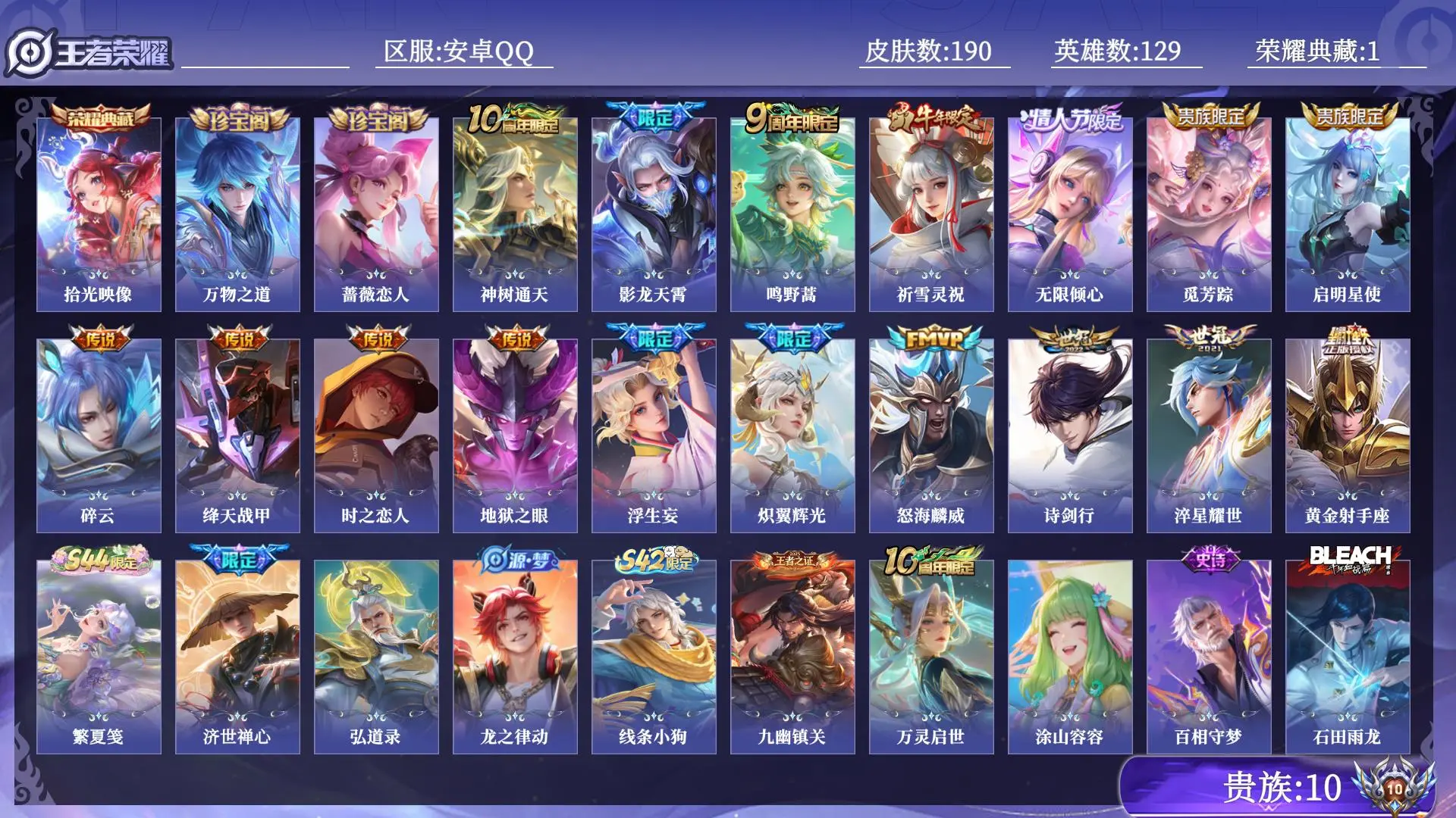 王者荣耀账号安卓QQ贵族10 荣耀典藏1 传说皮肤17 史诗皮肤49 皮肤数量190 皮肤价值:148296 英雄129 至尊星耀IV 总场次3928