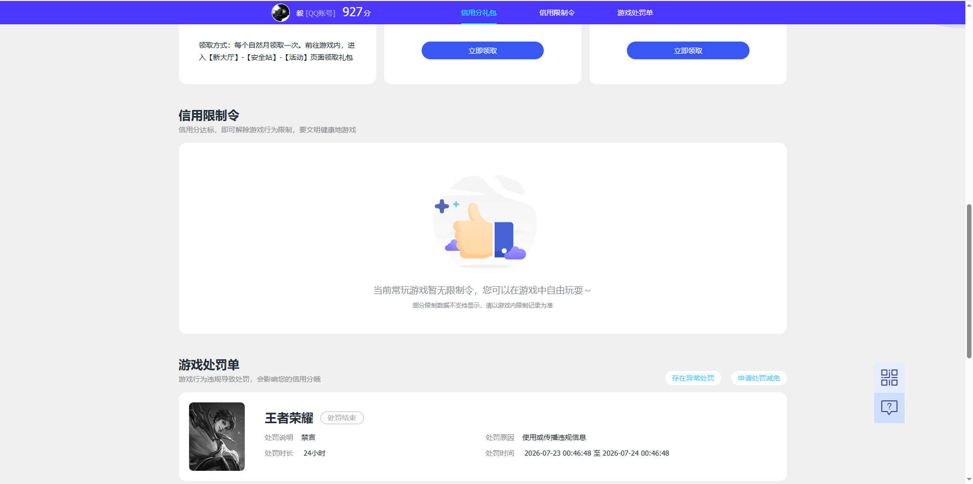 WZQM4691876王者荣耀账号详情图27 WZQM4691876王者荣耀账号详情图27