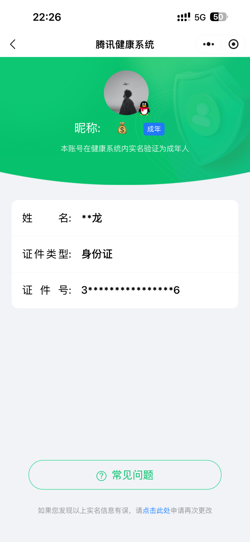 王者荣耀账号苹果QQ[26733400]【精品号手慢无】实名: 可修改 贵族等级: V7 英雄数: 131 皮肤数: 2