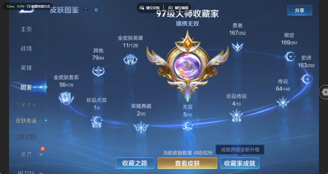 WZQM4691943王者荣耀账号详情图13 WZQM4691943王者荣耀账号详情图13