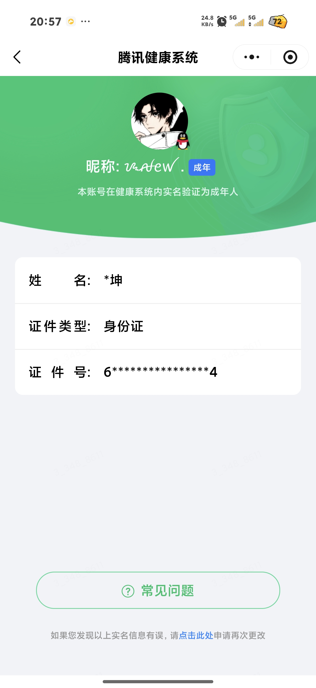WZQM4692278王者荣耀账号详情图6 WZQM4692278王者荣耀账号详情图6