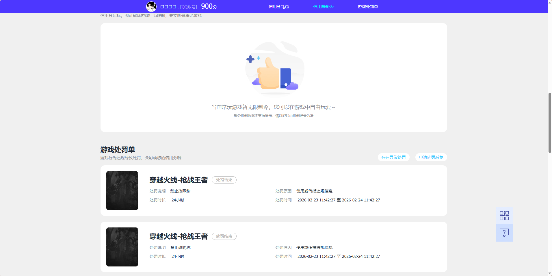 WZQM4692278王者荣耀账号详情图5 WZQM4692278王者荣耀账号详情图5