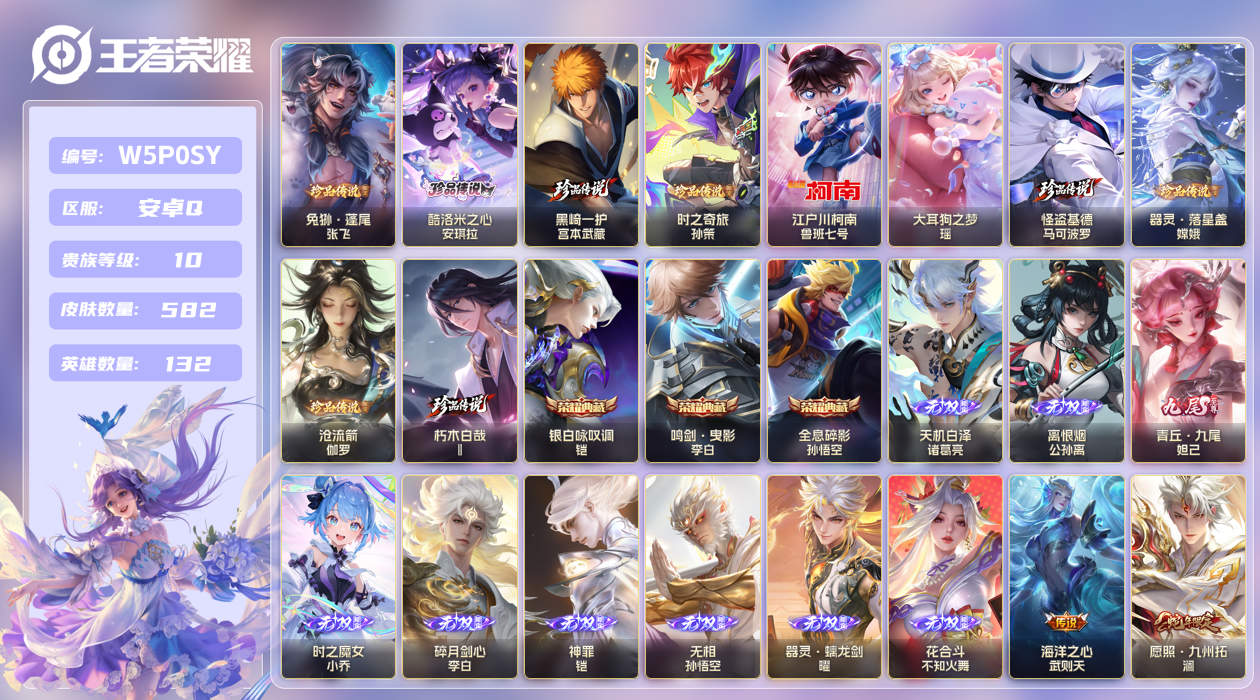 王者荣耀账号安卓QQ[27507016]安卓手Q301区582皮10珍品传说剩余255点卷3典藏67传说9无双 V10 