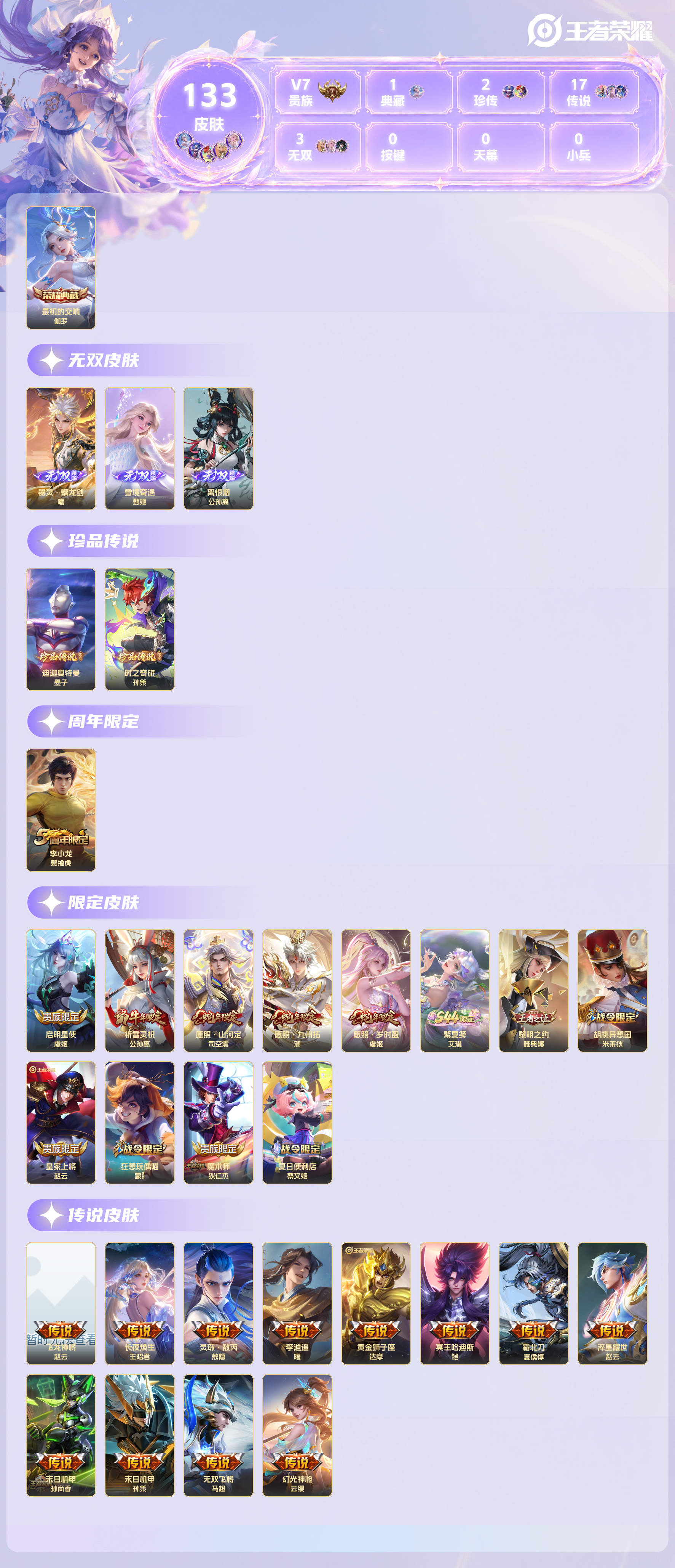 WZMMN4740444王者荣耀账号详情图23 WZMMN4740444王者荣耀账号详情图23