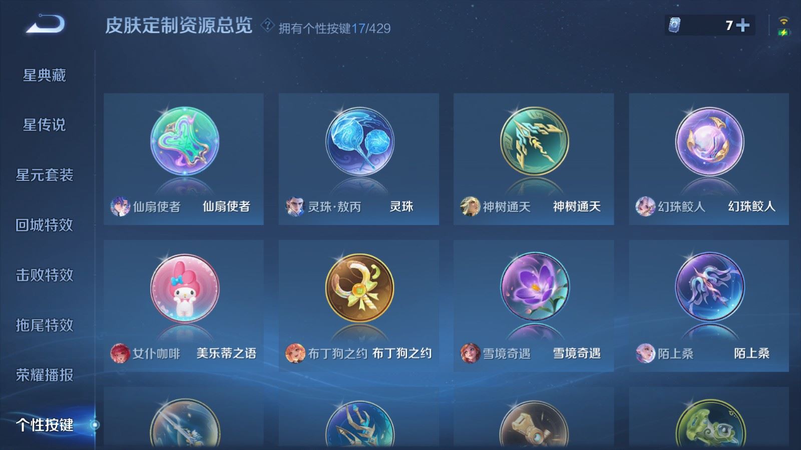 WZQM4692586王者荣耀账号详情图33 WZQM4692586王者荣耀账号详情图33