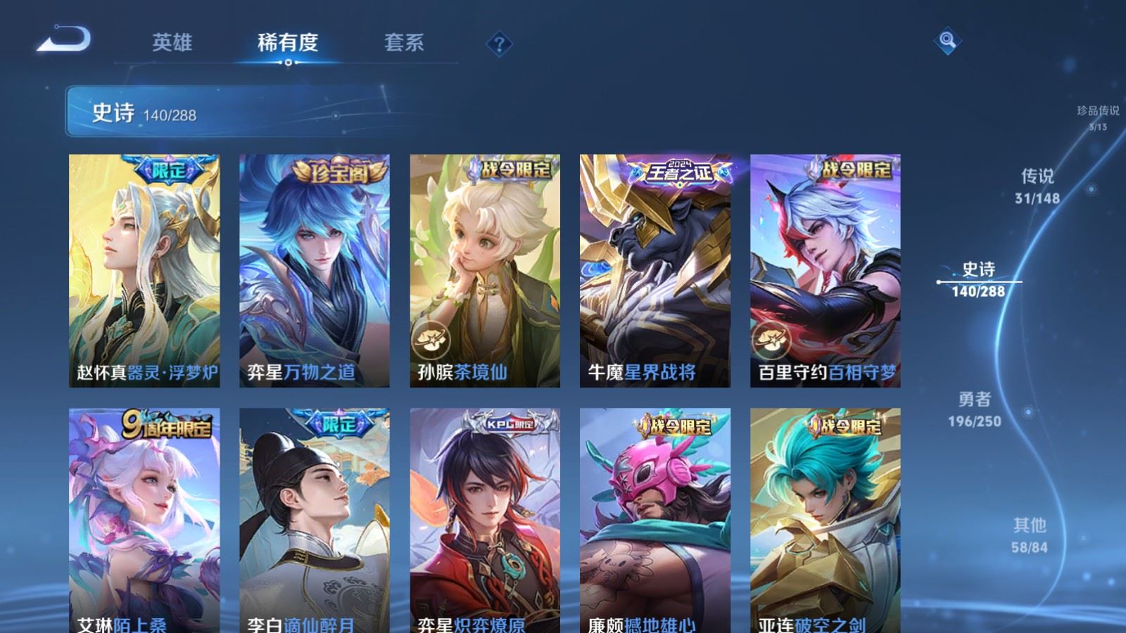 WZQM4692586王者荣耀账号详情图18 WZQM4692586王者荣耀账号详情图18