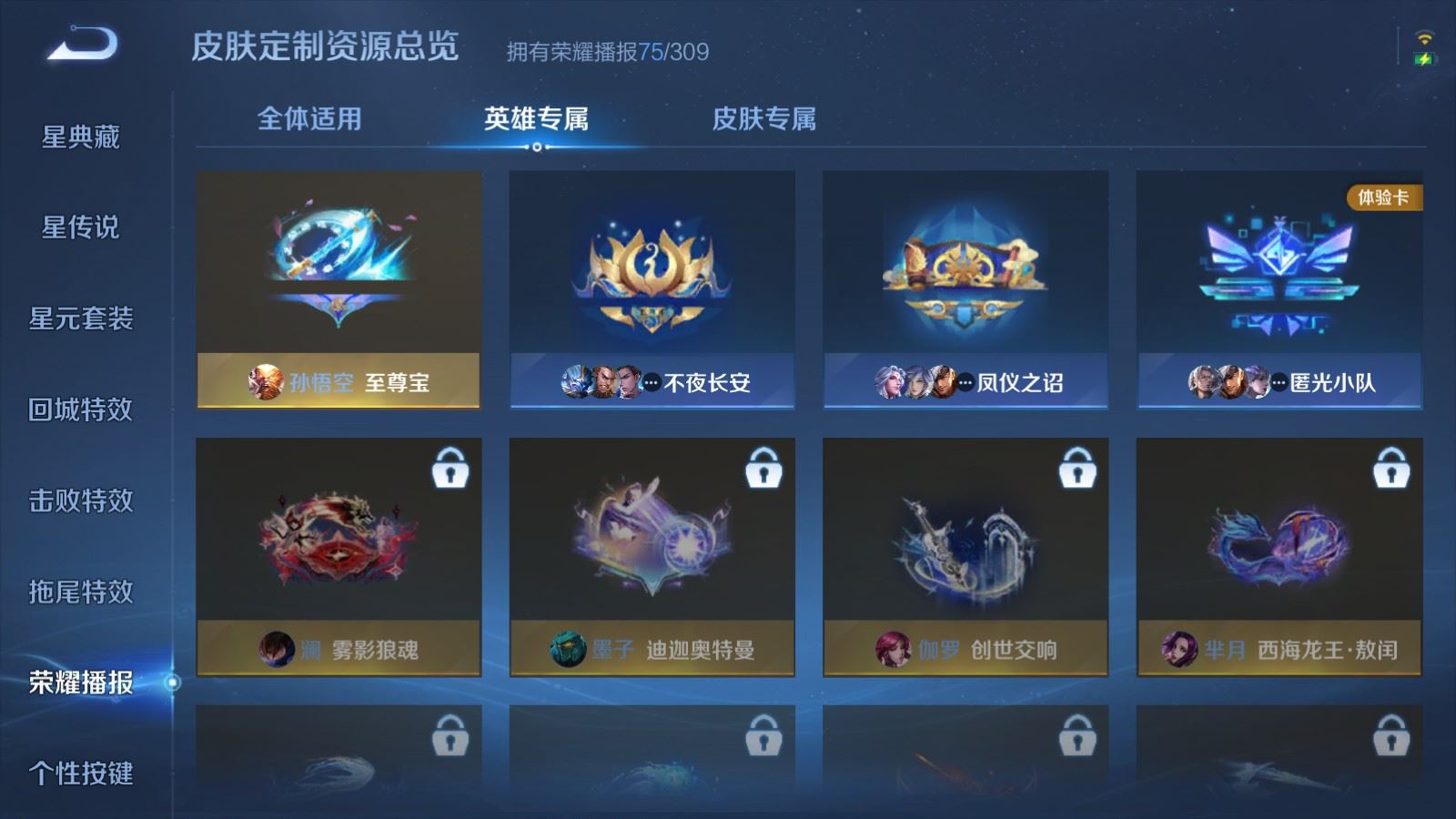 WZQM4692586王者荣耀账号详情图31 WZQM4692586王者荣耀账号详情图31