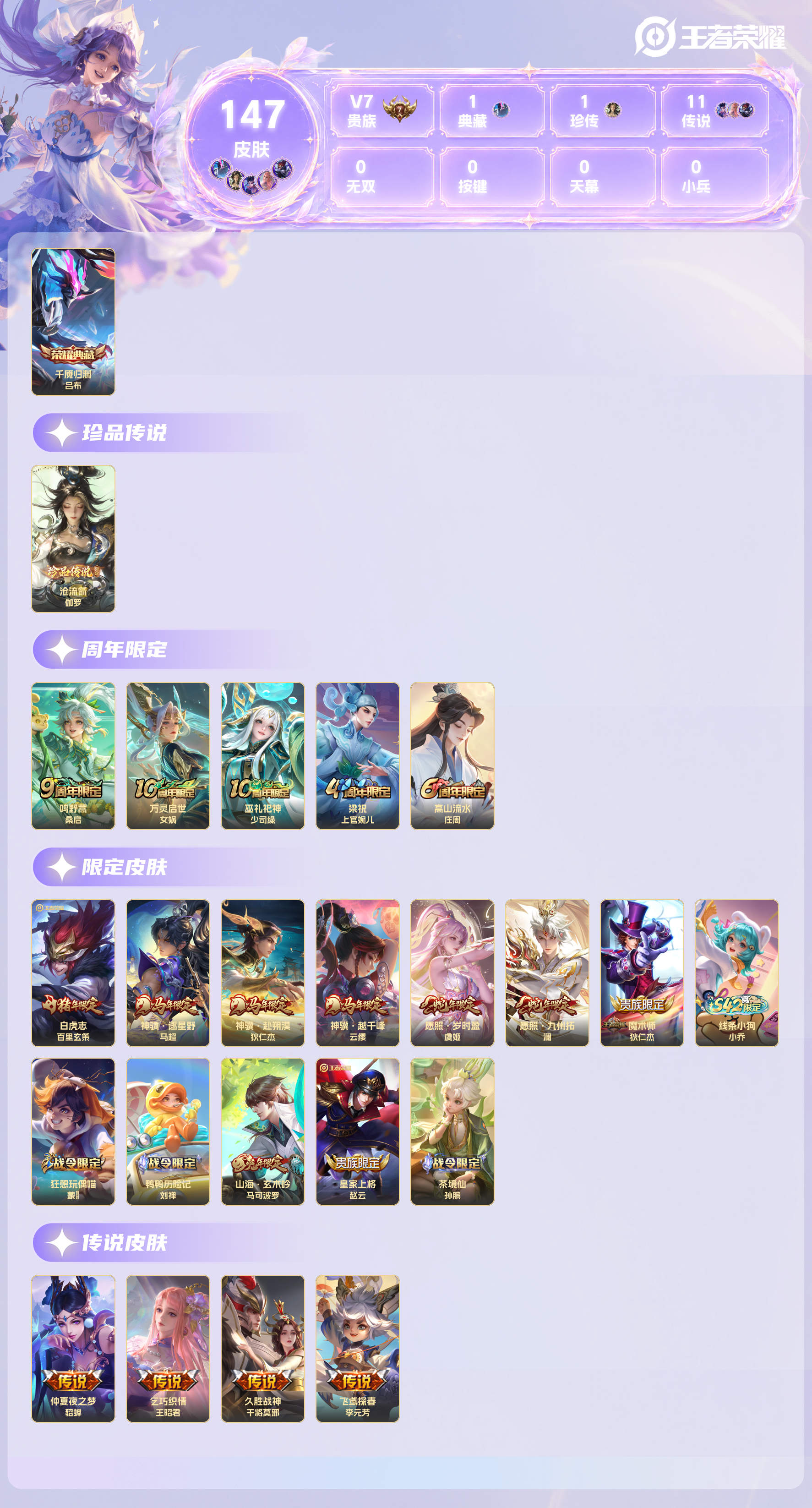 WZMMN4757747王者荣耀账号详情图25 WZMMN4757747王者荣耀账号详情图25