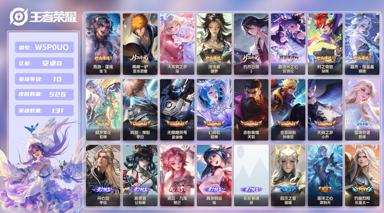 王者荣耀账号安卓QQ[27804921]安卓手Q435区526皮8珍品传说1珍品无双6典藏81传说6无双 V10 营地I