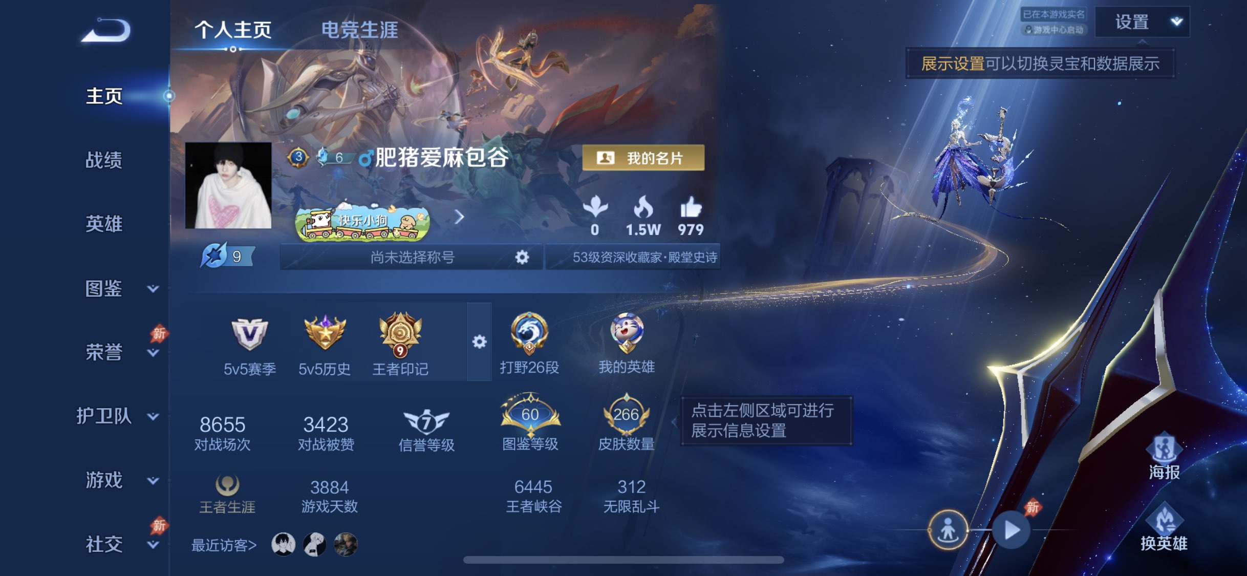 WZQM4693568王者荣耀账号详情图9 WZQM4693568王者荣耀账号详情图9