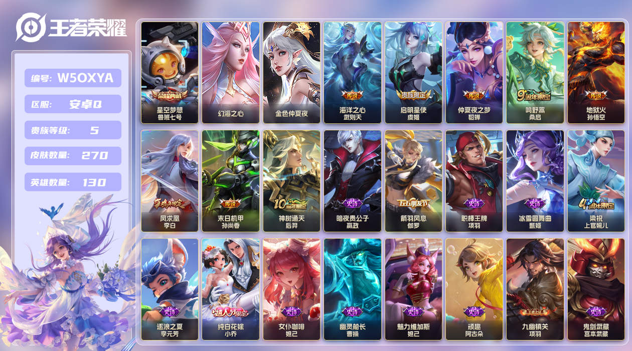 王者荣耀账号安卓QQ[26757198]"XYMH1908包人脸466913713-安卓Q-V6-131英雄-270皮肤