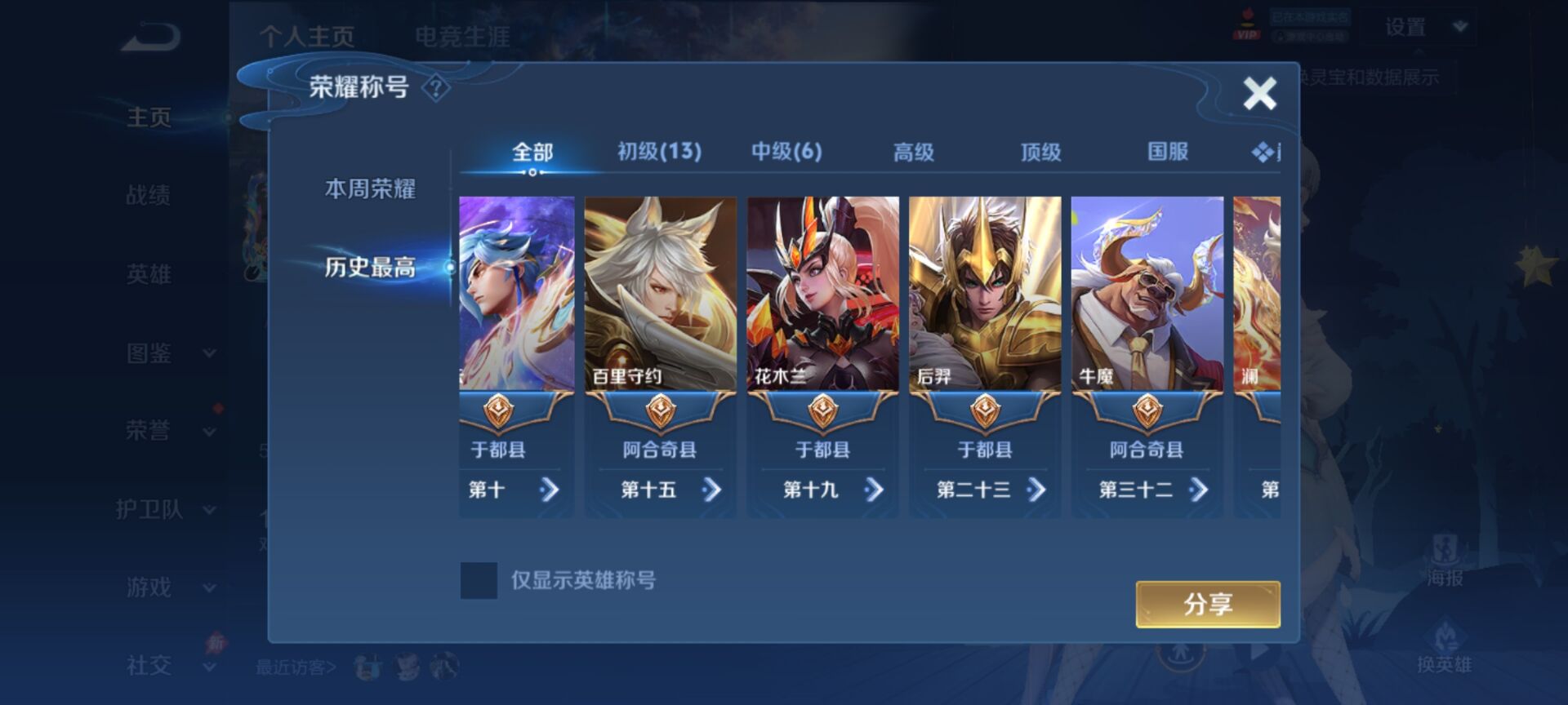 WZDN4692764王者荣耀账号详情图11