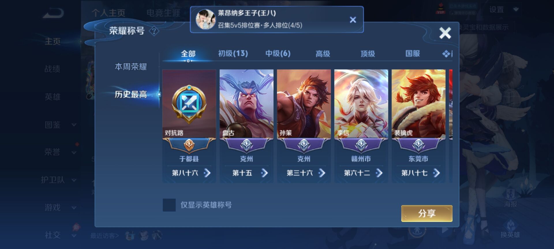 WZDN4692764王者荣耀账号详情图12