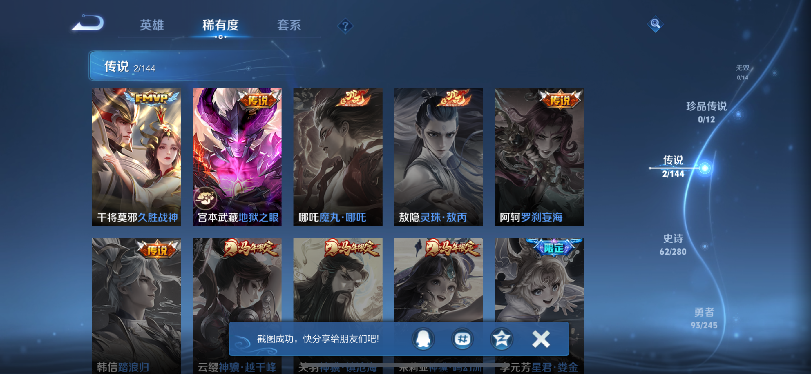 WZDN4692784王者荣耀账号详情图7 WZDN4692784王者荣耀账号详情图7