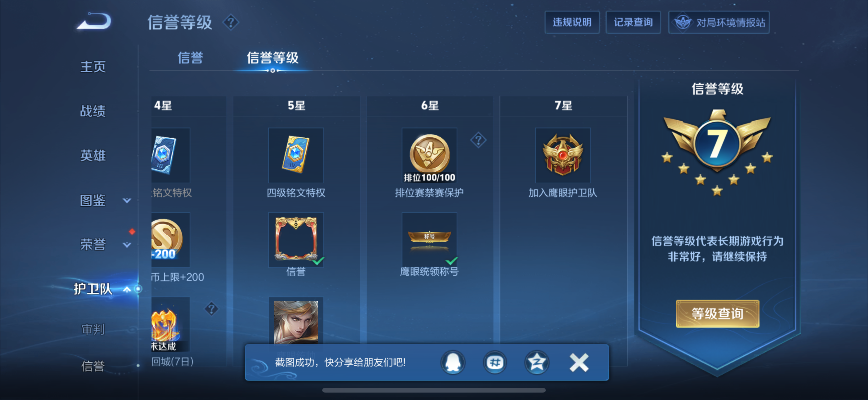 WZDN4692784王者荣耀账号详情图9 WZDN4692784王者荣耀账号详情图9