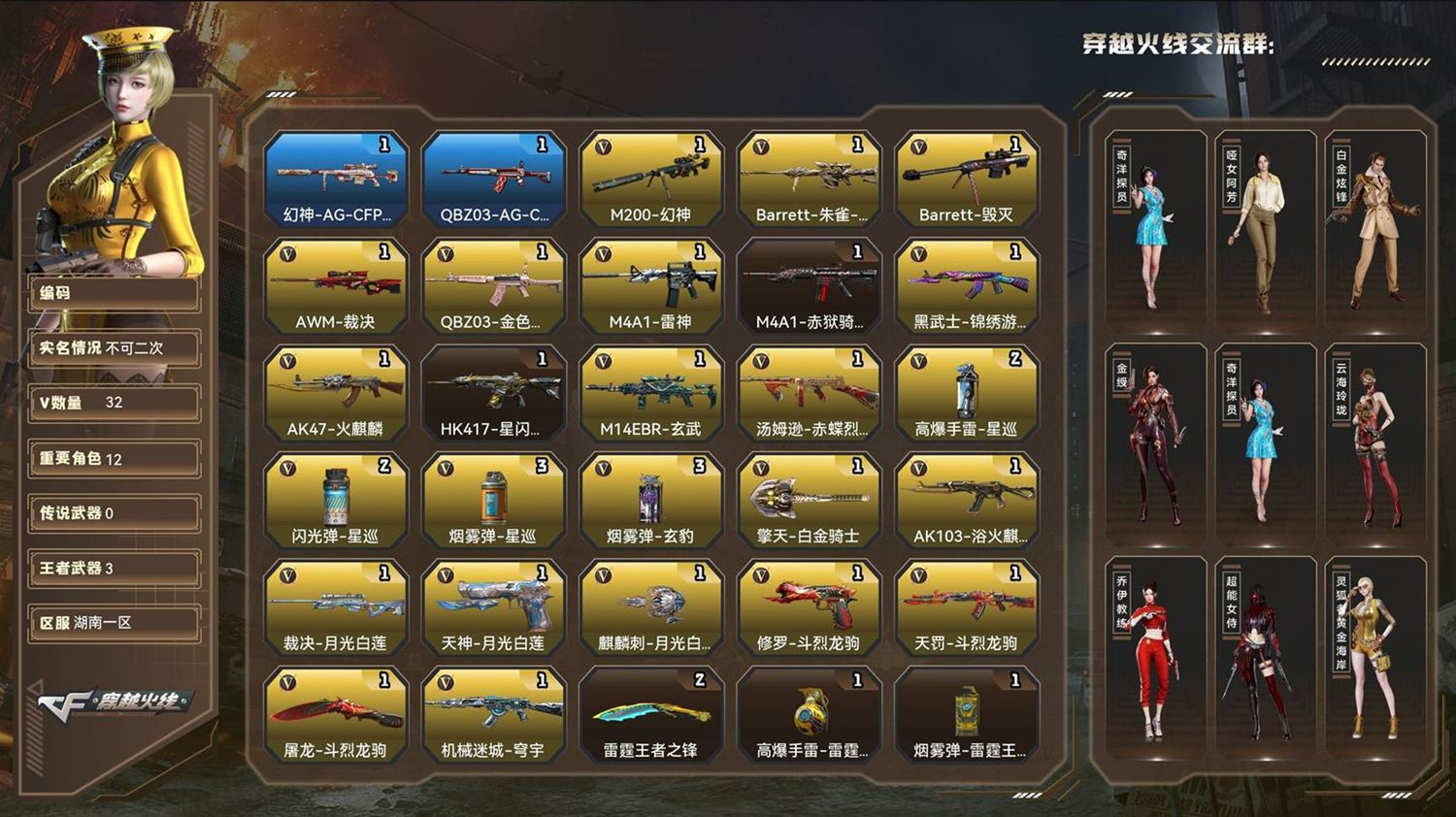 穿越火线账号南部战区湖南一区QE364/南部/湖南一区/可排位/有过十年记录/37v/Lv.100/荣耀之巅/南部/VIP5/4