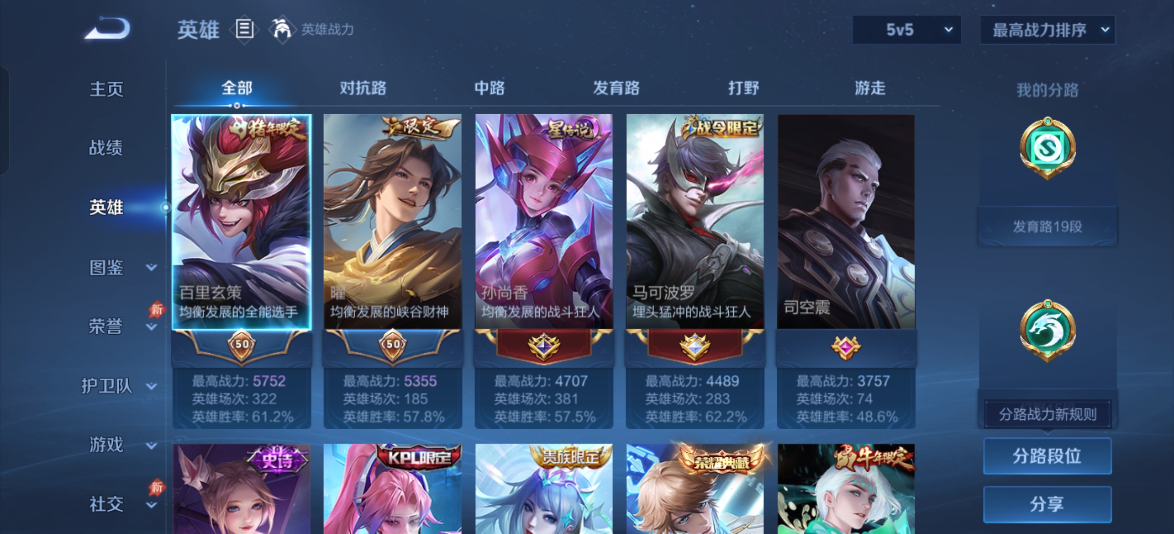 WZDN4692810王者荣耀账号详情图3 WZDN4692810王者荣耀账号详情图3