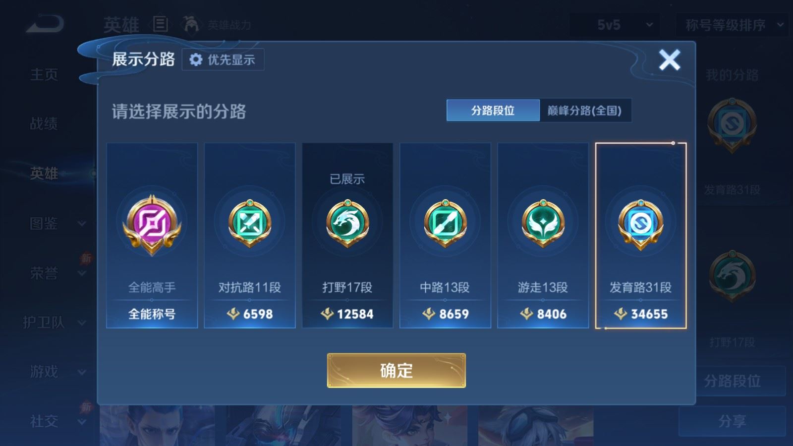 WZQM4693351王者荣耀账号详情图6 WZQM4693351王者荣耀账号详情图6