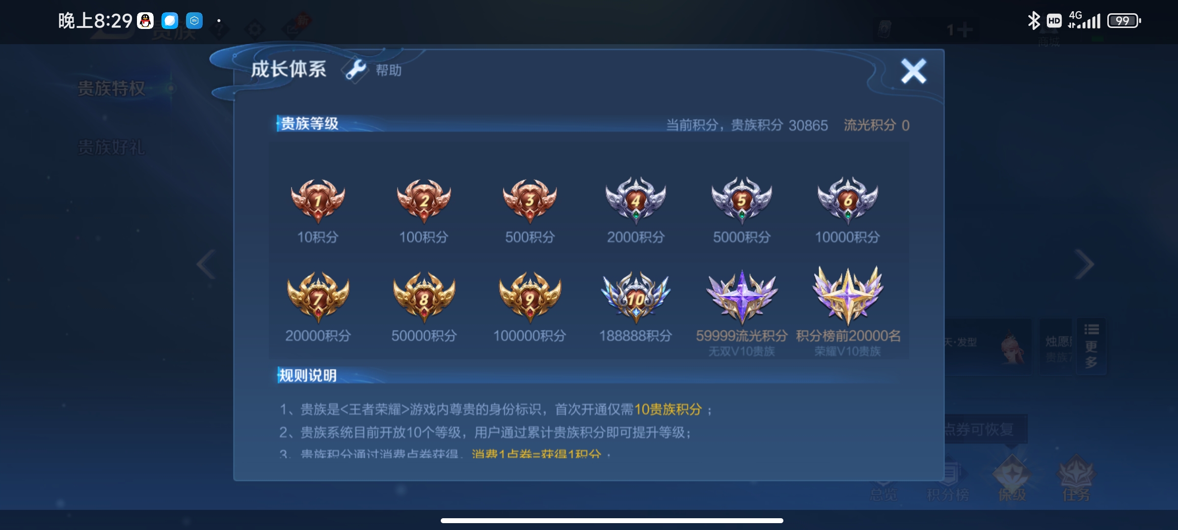 WZDN4692870王者荣耀账号详情图12 WZDN4692870王者荣耀账号详情图12