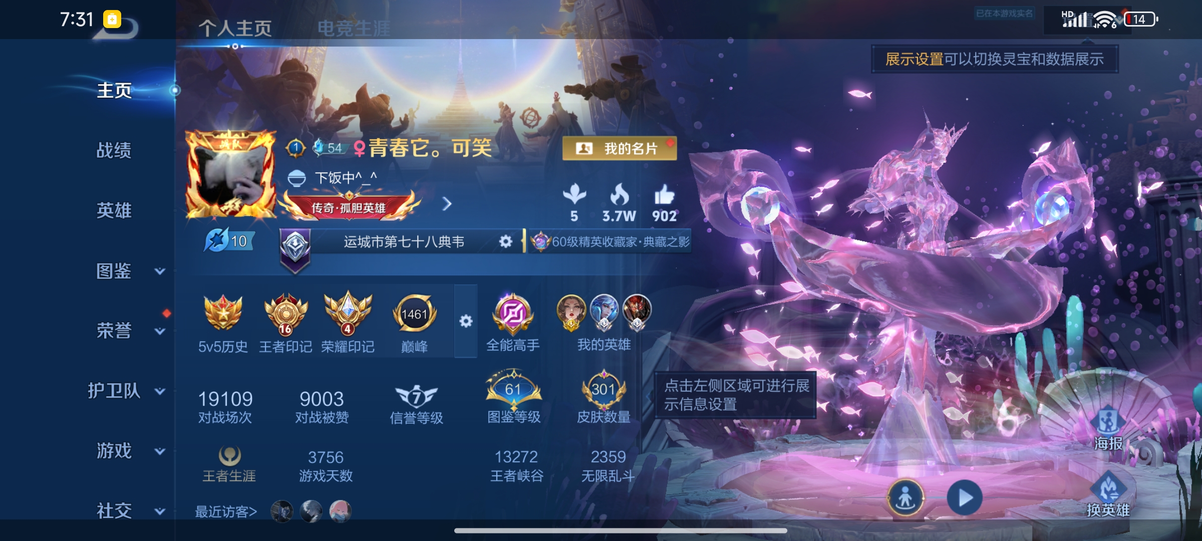 WZDN4692954王者荣耀账号详情图2 WZDN4692954王者荣耀账号详情图2