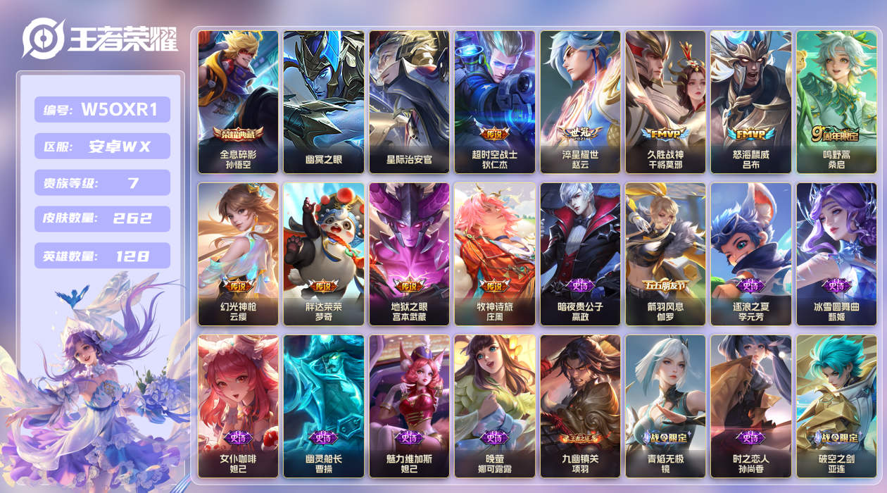 王者荣耀账号安卓VX[26766265]"DAS13351可二次安卓V-V7-262皮肤1典藏3星传说9传说 75史诗 