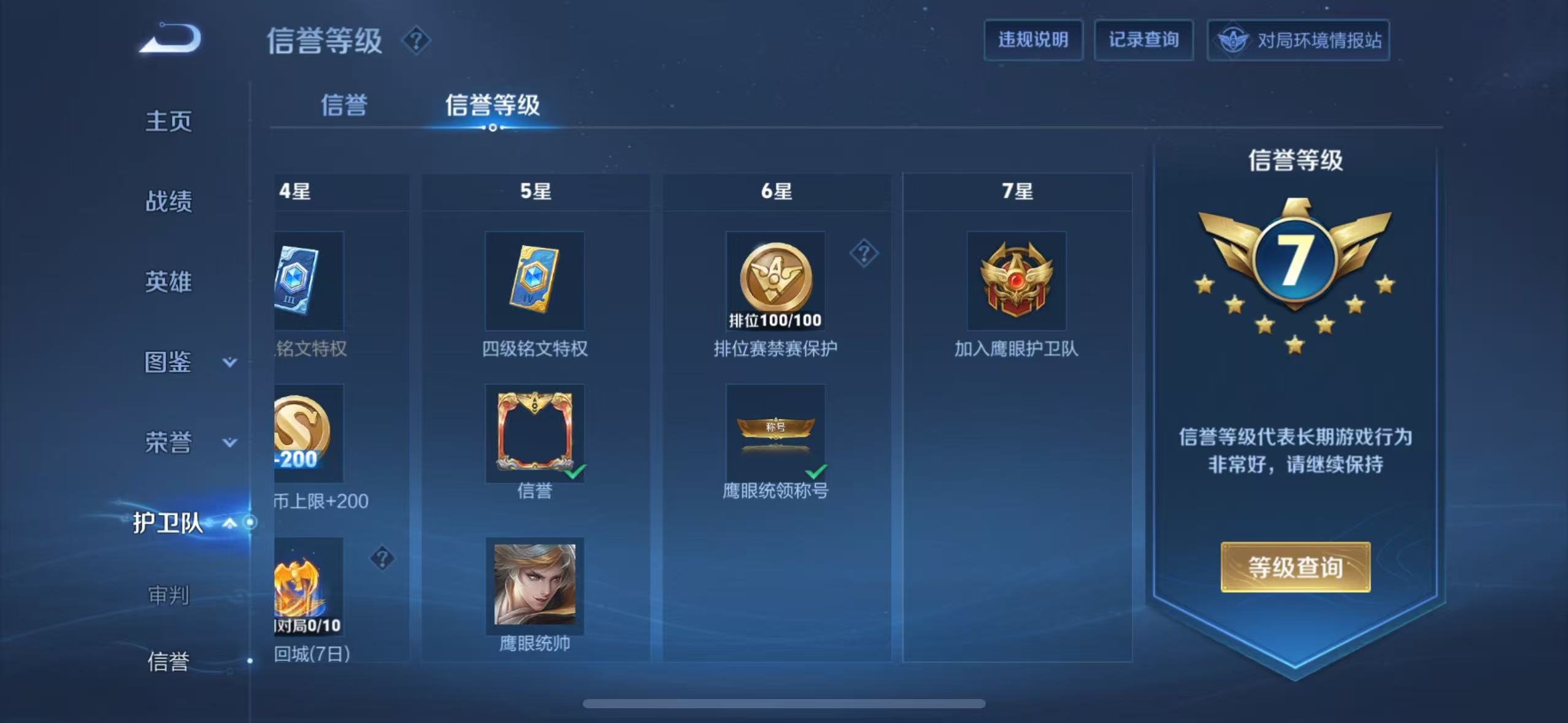 WZDN4693064王者荣耀账号详情图13 WZDN4693064王者荣耀账号详情图13