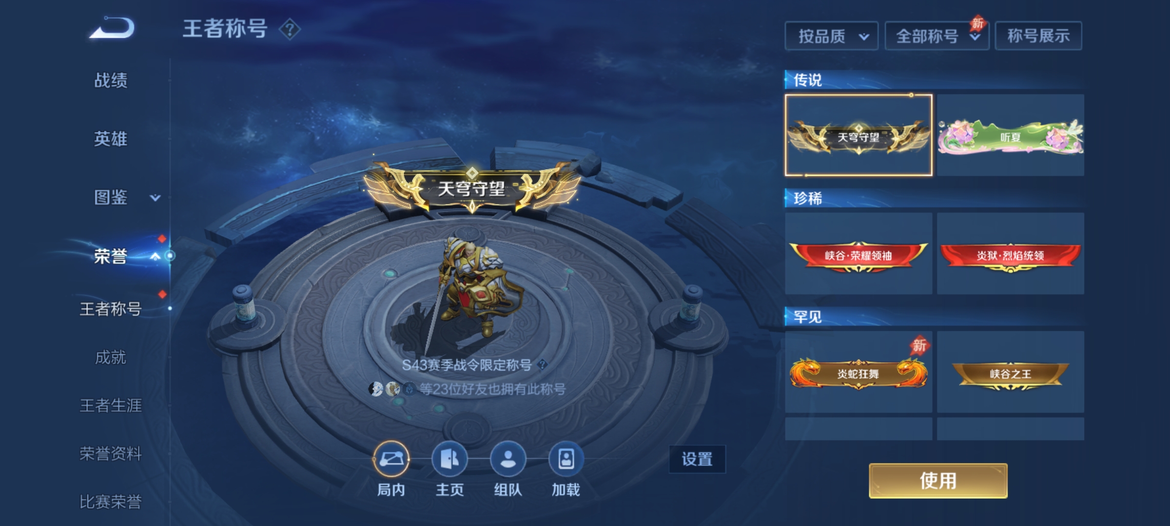WZDN4693072王者荣耀账号详情图5 WZDN4693072王者荣耀账号详情图5