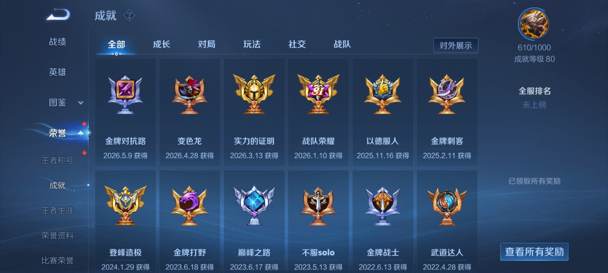 WZDN4693072王者荣耀账号详情图6 WZDN4693072王者荣耀账号详情图6