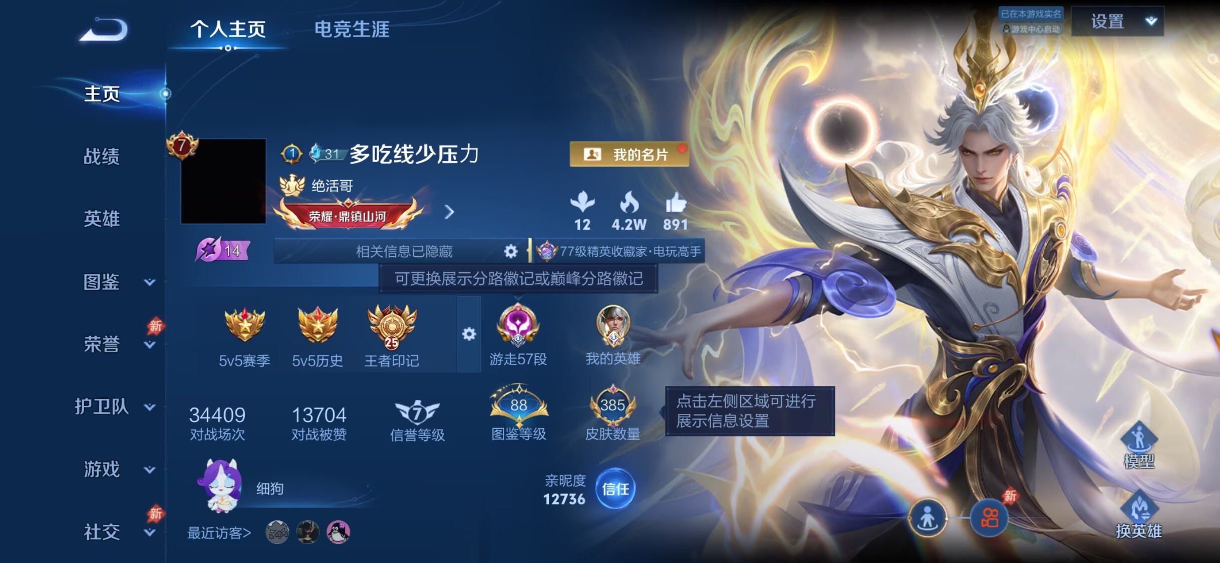 WZDN4693102王者荣耀账号详情图6 WZDN4693102王者荣耀账号详情图6