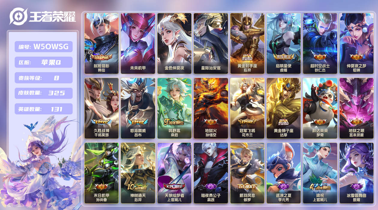 王者荣耀账号苹果QQ[26771781]"DAS19036 包人脸 苹果Q-V7-尊贵铂金II段位-130英雄-308皮