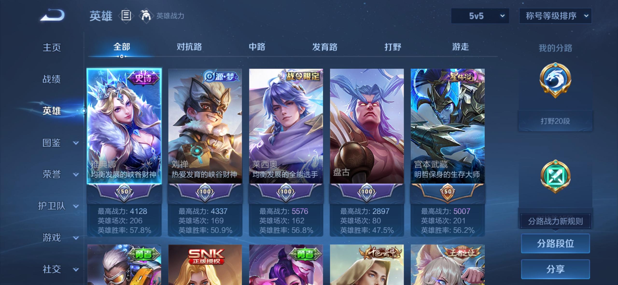WZDN4693131王者荣耀账号详情图7 WZDN4693131王者荣耀账号详情图7