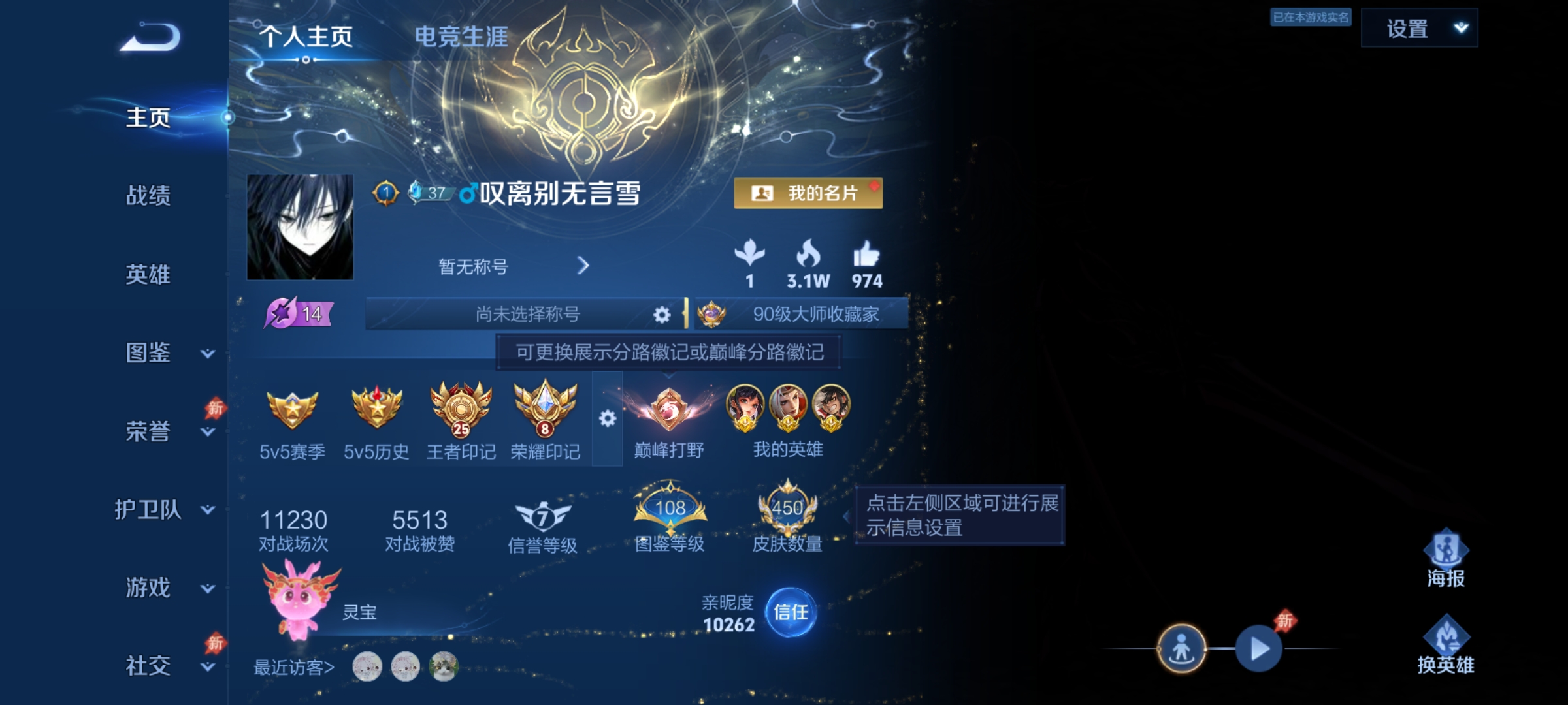 WZQM4693825王者荣耀账号详情图3 WZQM4693825王者荣耀账号详情图3