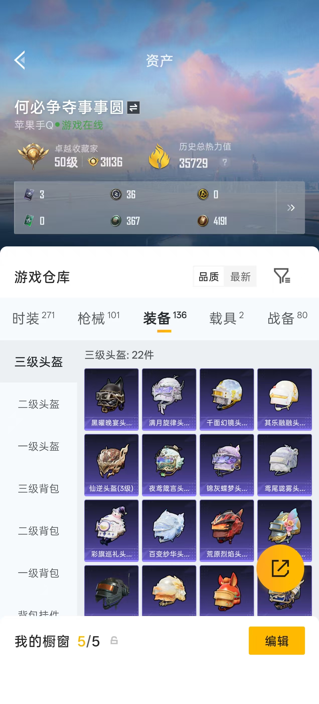 HPQM4396809和平精英账号详情图8 HPQM4396809和平精英账号详情图8