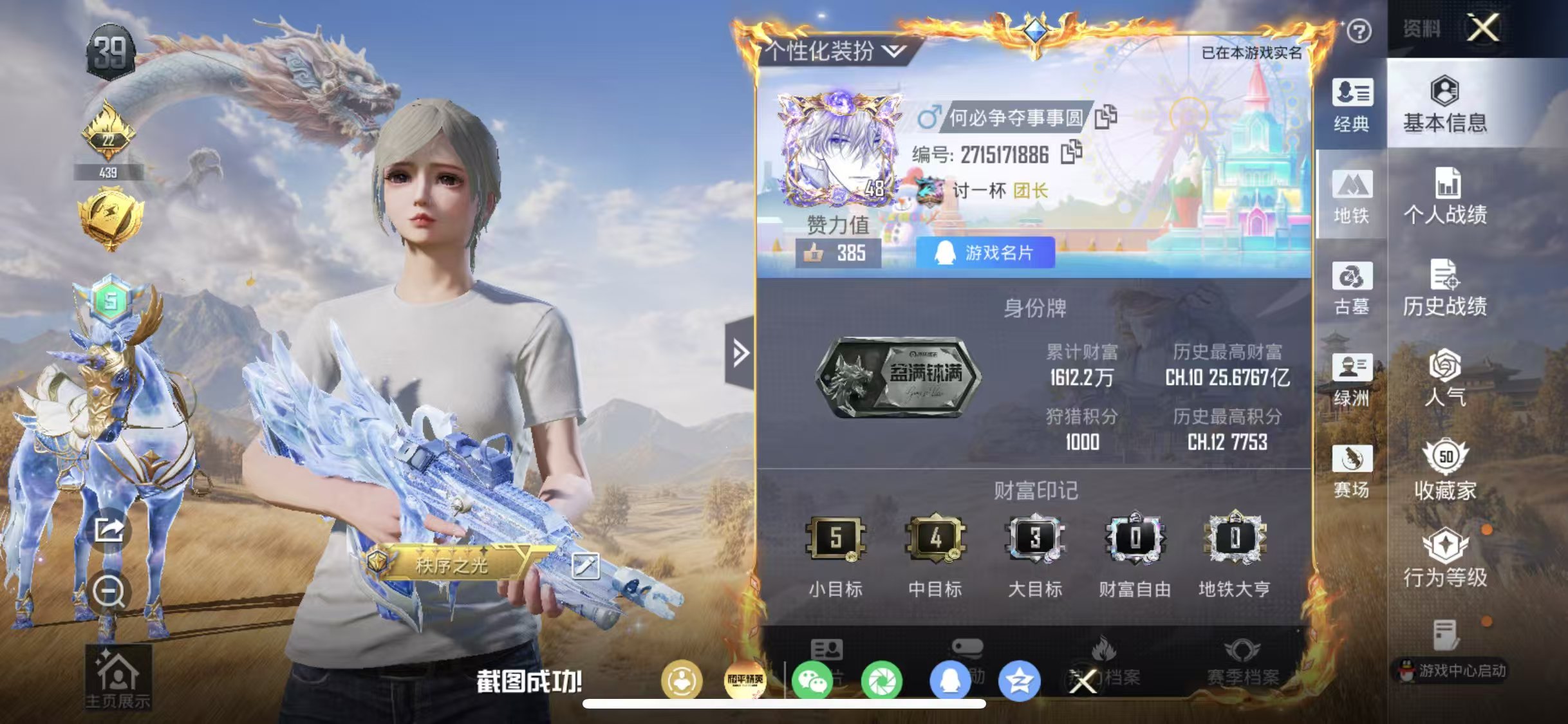 HPQM4396809和平精英账号详情图13 HPQM4396809和平精英账号详情图13