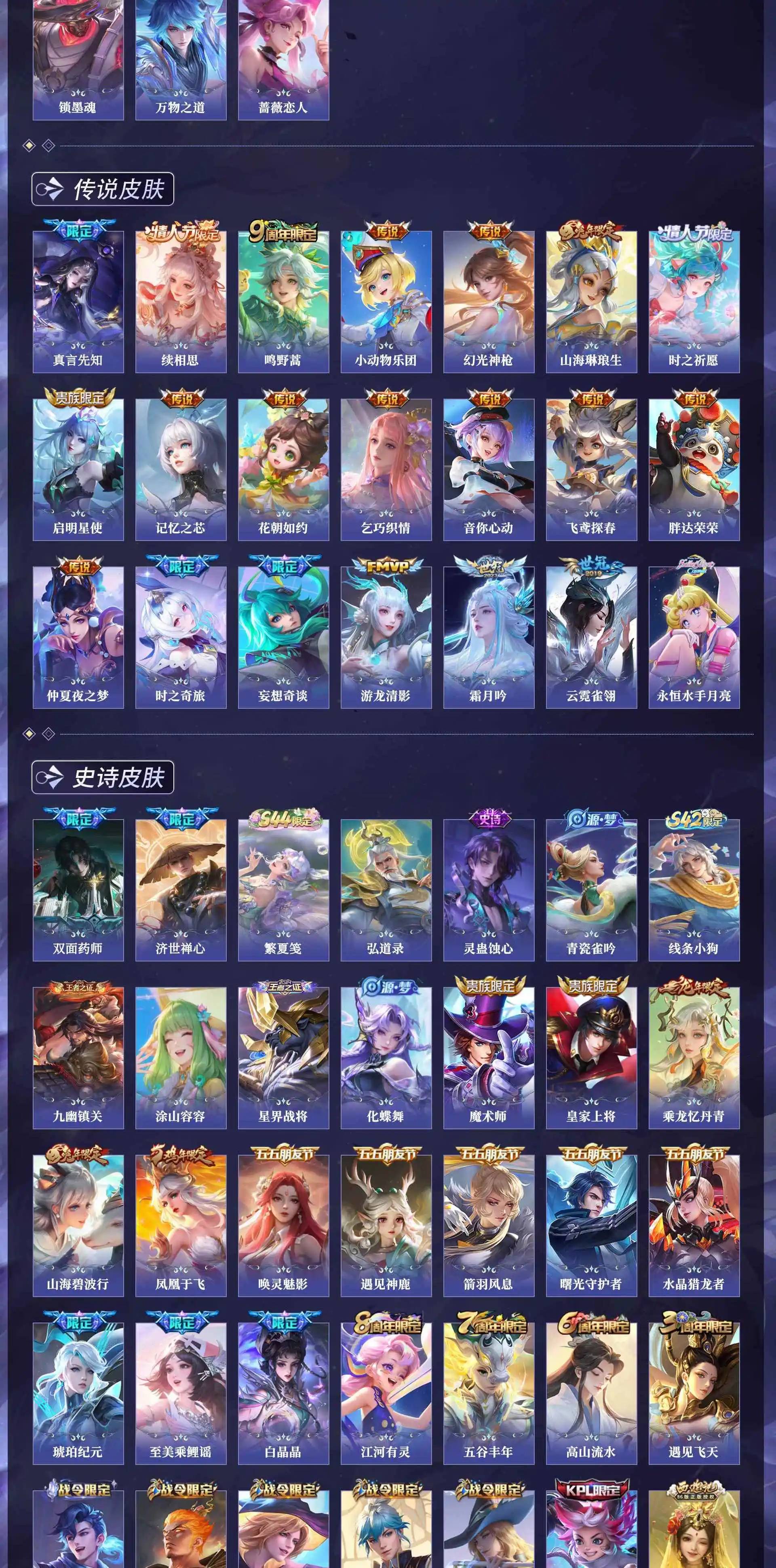 WZQM4693878王者荣耀账号详情图23 WZQM4693878王者荣耀账号详情图23