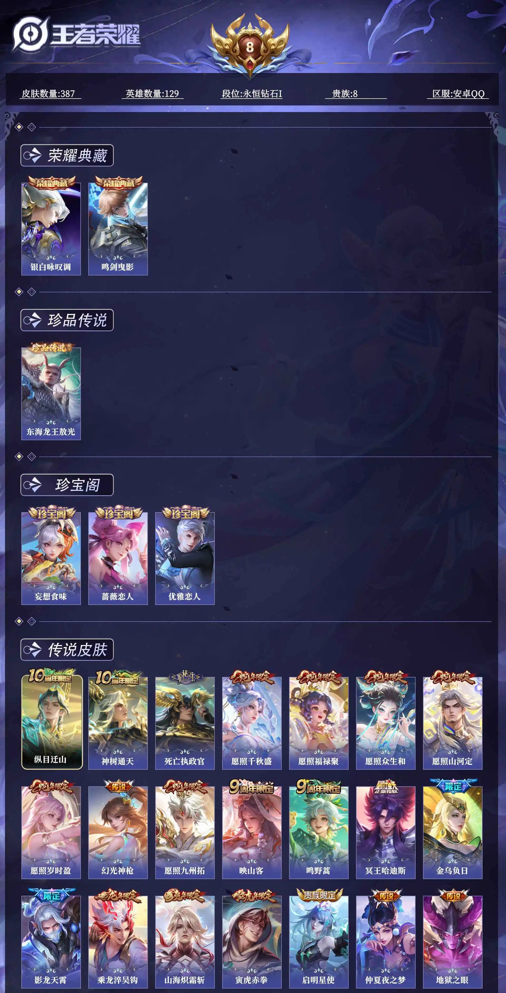 WZQM4693951王者荣耀账号详情图27 WZQM4693951王者荣耀账号详情图27