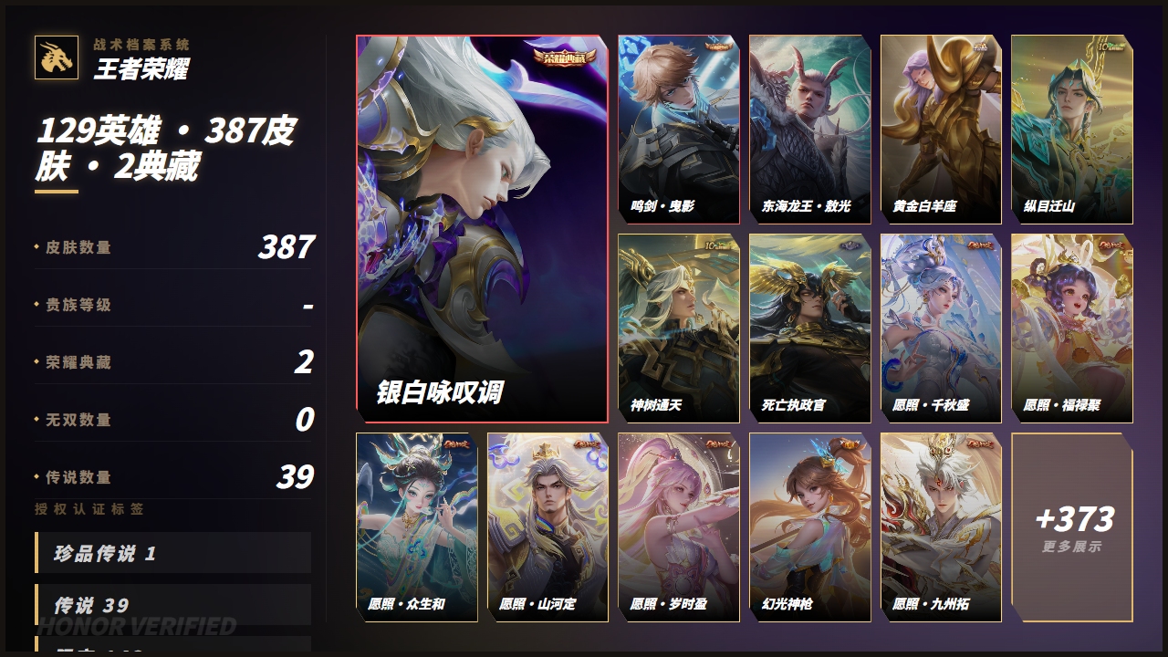 WZQM4693951王者荣耀账号详情图20 WZQM4693951王者荣耀账号详情图20