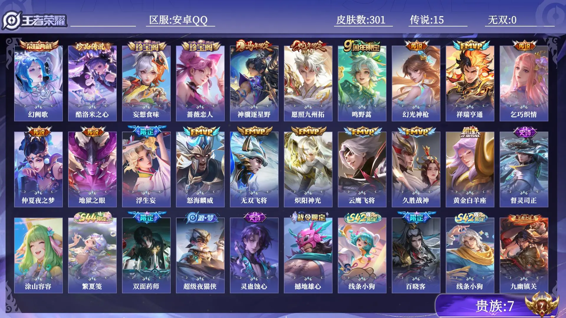 王者荣耀账号安卓QQ贵族7 皮肤数量301 荣耀典藏1 珍品传说1 传说15 史诗86 英雄130 总场次5753 永恒钻石IV
