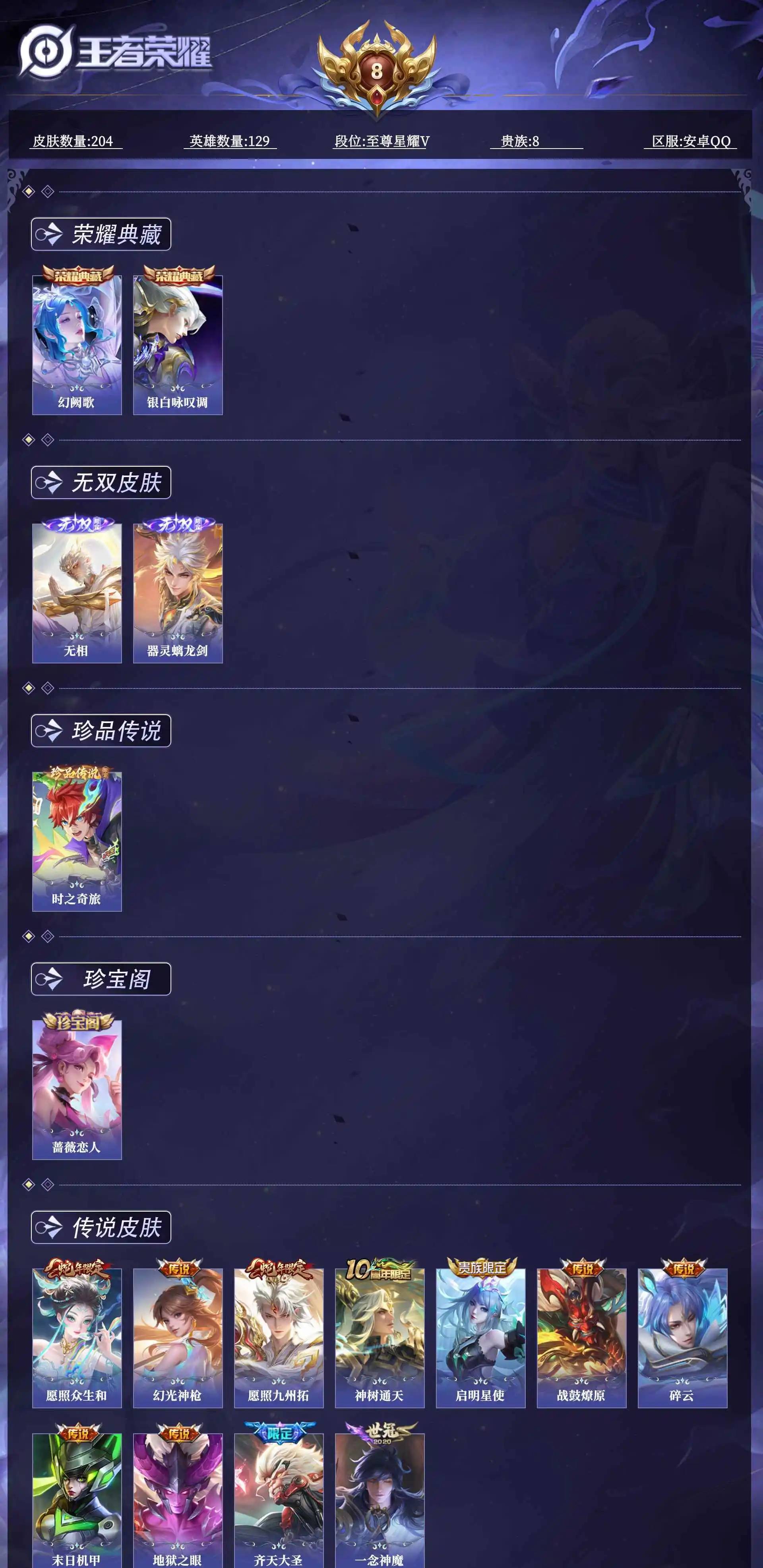 WZQM4694210王者荣耀账号详情图11