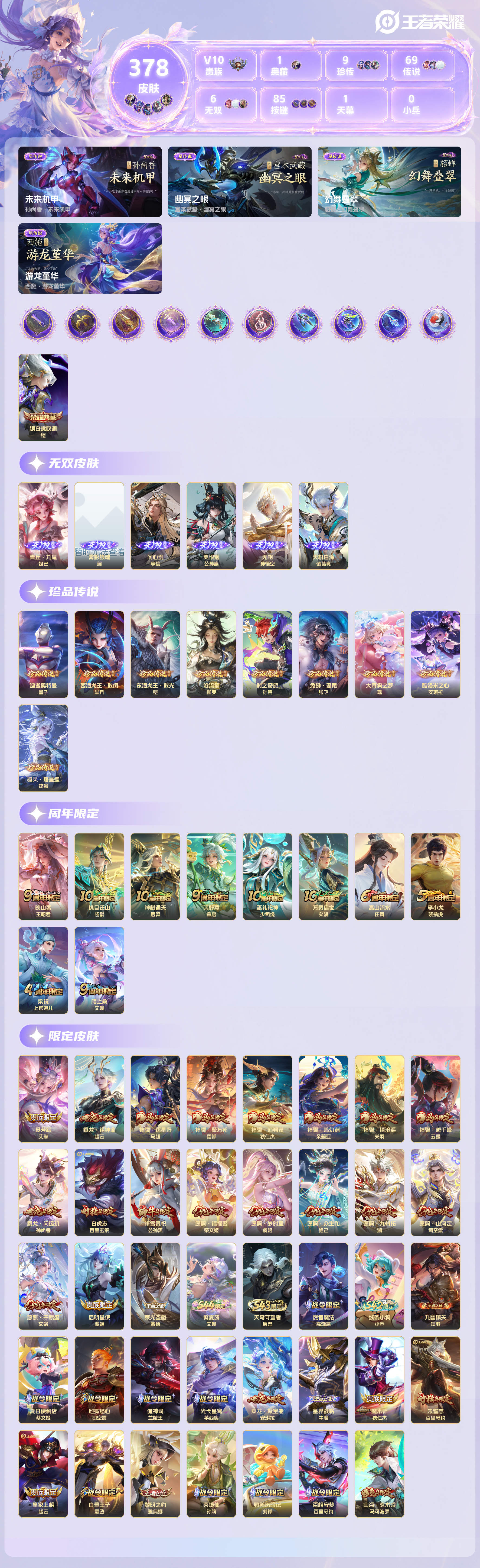 WZMMN4757634王者荣耀账号详情图24 WZMMN4757634王者荣耀账号详情图24