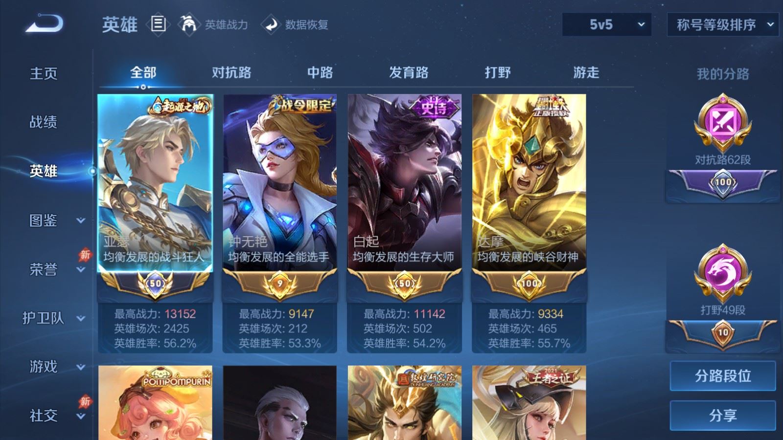 WZQM4694767王者荣耀账号详情图5 WZQM4694767王者荣耀账号详情图5