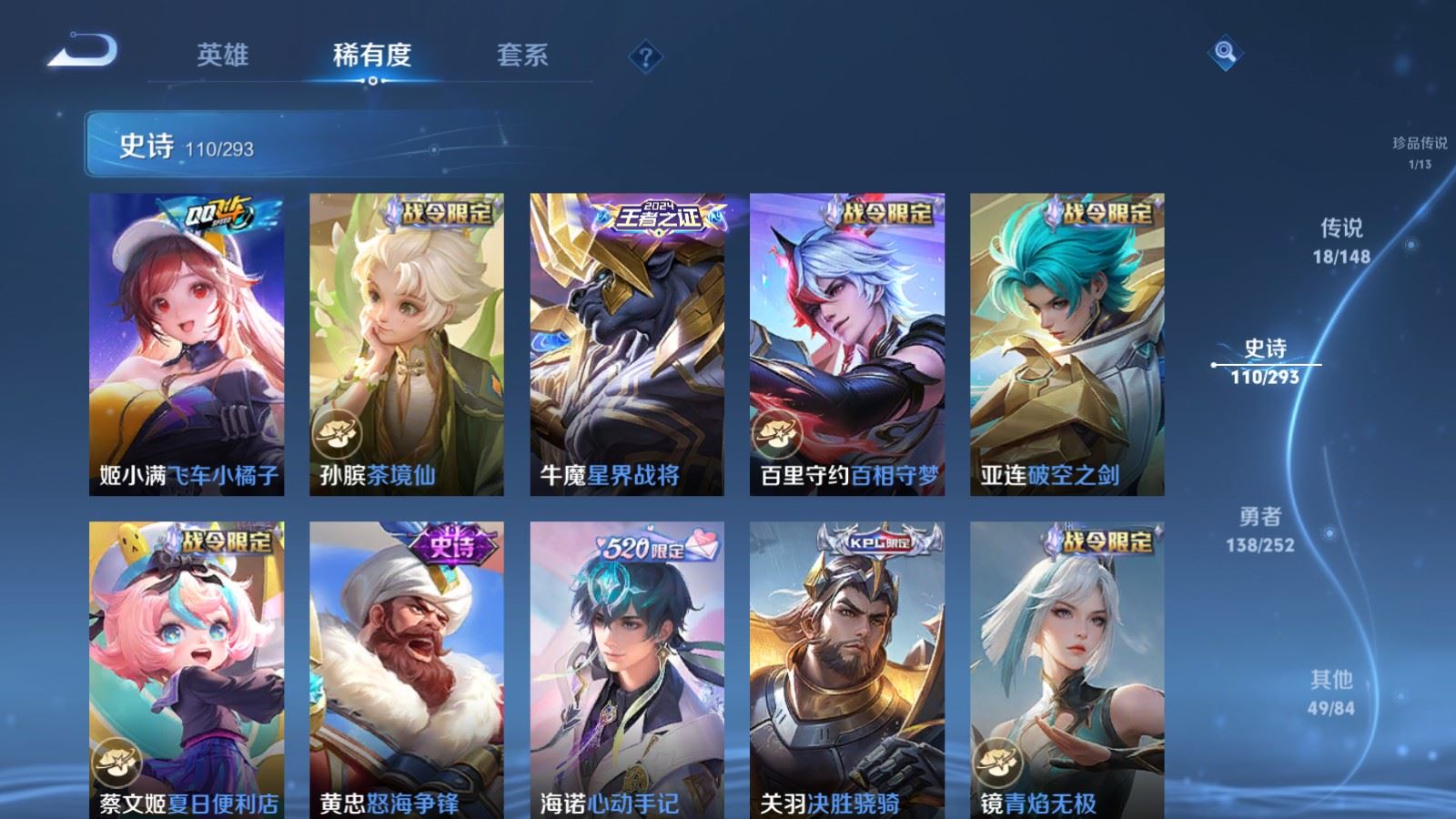 WZQM4694767王者荣耀账号详情图15 WZQM4694767王者荣耀账号详情图15