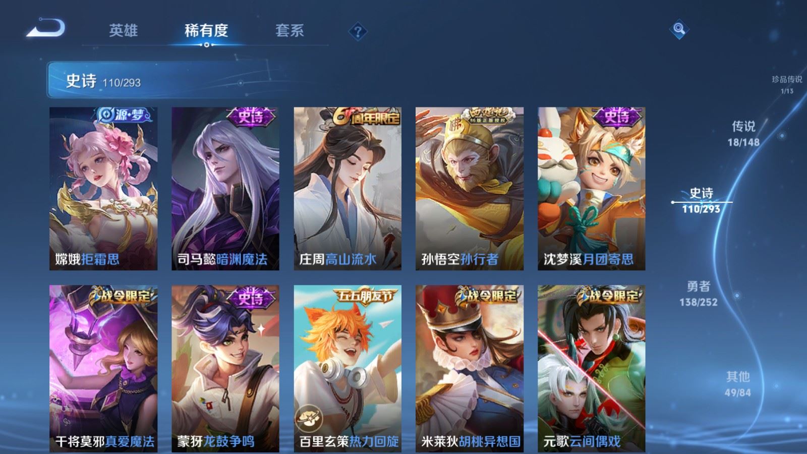 WZQM4694767王者荣耀账号详情图18 WZQM4694767王者荣耀账号详情图18