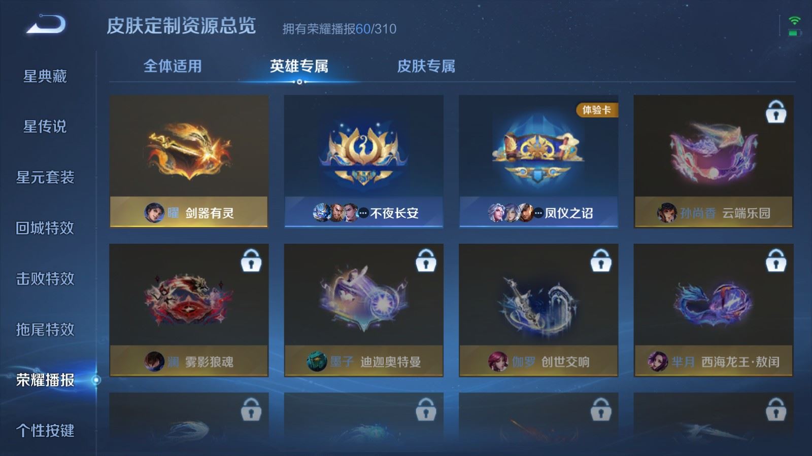 WZQM4694767王者荣耀账号详情图25 WZQM4694767王者荣耀账号详情图25