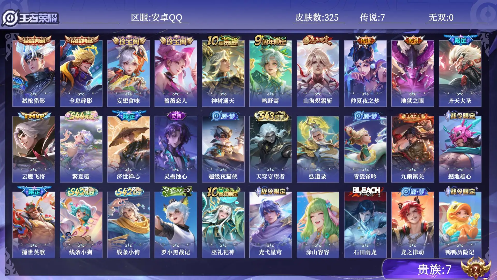 王者荣耀账号安卓QQ贵族7 皮肤数量325 荣耀典藏2 传说7 史诗98 英雄128 总场次4925 最强王者