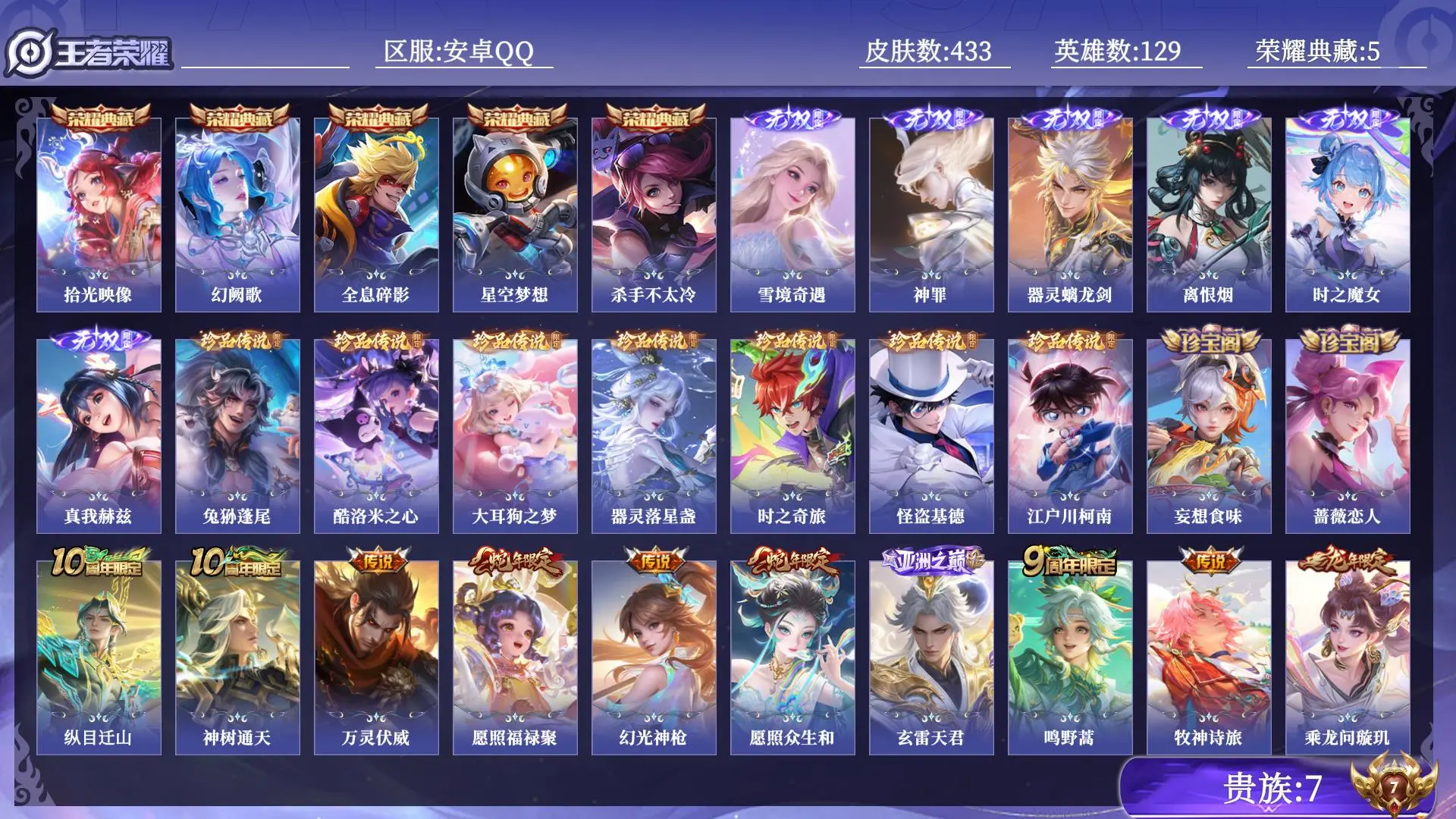 王者荣耀账号安卓QQ不可二 射手号银标廉颇 3区标 贵族9 荣耀典藏5 无双6 珍品传说7 传说皮肤29 史诗皮肤123