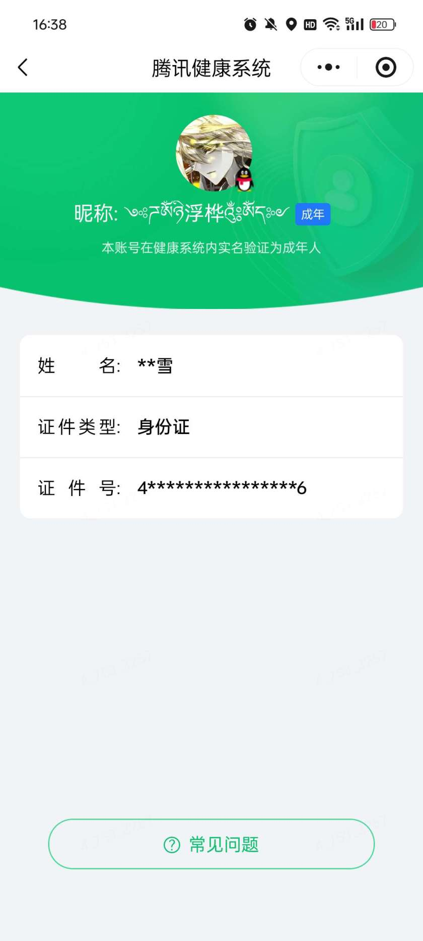 王者荣耀账号安卓QQ[26968106]【精品号手慢无】贵6性价比号，贵族积分：15,719，铭文、背包、积分夺宝以上号