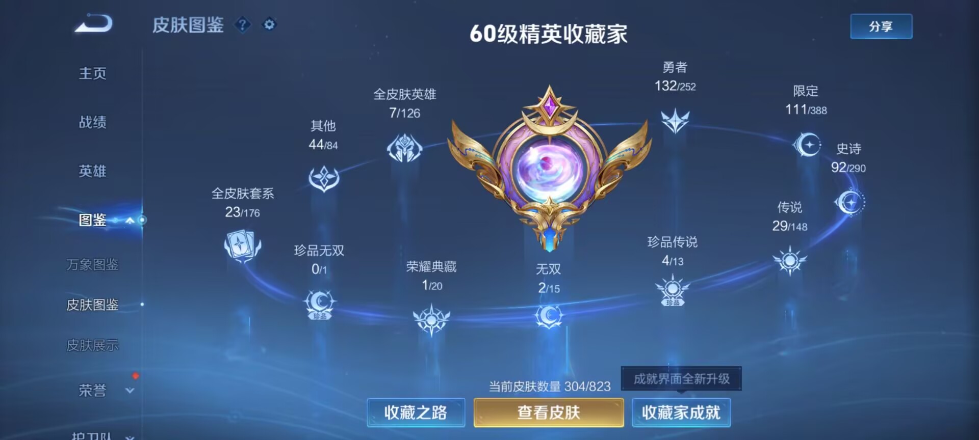 WZDN4695585王者荣耀账号详情图4 WZDN4695585王者荣耀账号详情图4
