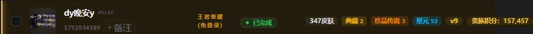 WZQM4697017王者荣耀账号详情图3 WZQM4697017王者荣耀账号详情图3